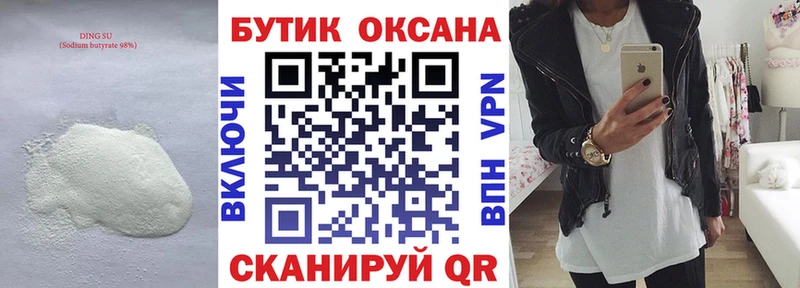 Бутират бутик  Электроугли 